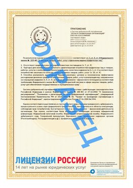 Образец сертификата РПО (Регистр проверенных организаций) Страница 2 Палласовка Сертификат РПО